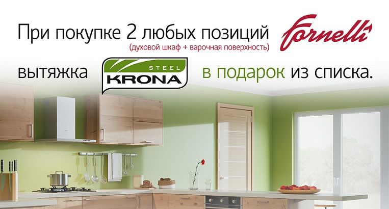 Вытяжка в подарок